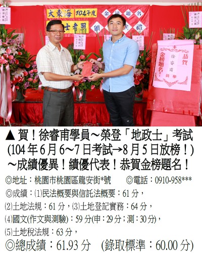 徐睿甫_104年_地政士